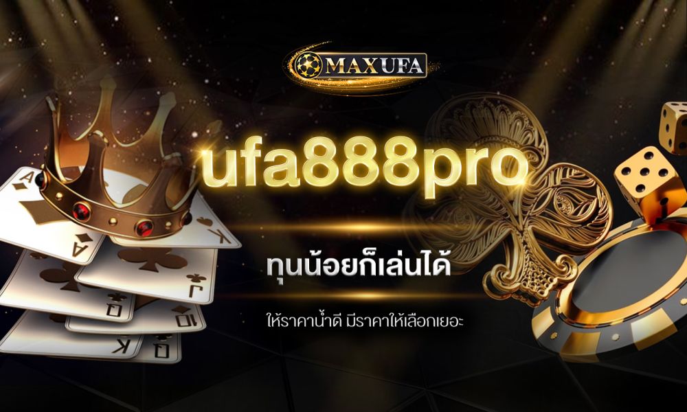 ufa888pro ทุนน้อยก็เล่นได้ ให้ราคาน้ำดี มีราคาให้เลือกเยอะ